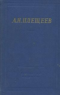 Полное собрание стихотворений