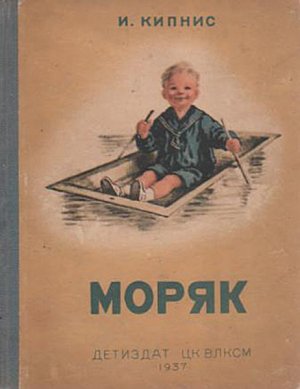 Моряк (сборник)