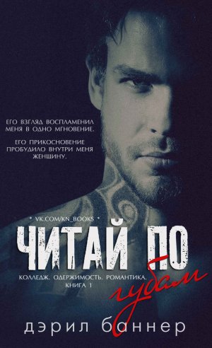 Читай по губам