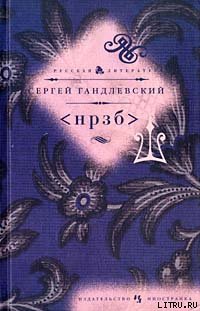&amp;lt;НРЗБ&amp;gt;