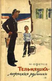 Тельняшка - моряцкая рубашка. Граната в ушанке. Последний снаряд