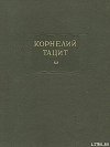 О происхождении германцев и местоположении Германии