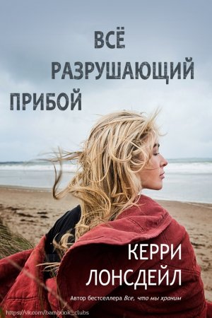 Керри Лонсдейл