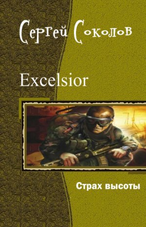 Страх высоты