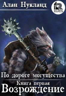 Возрождение