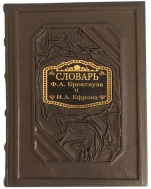 Энциклопедический словарь (К)