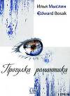 Прогулка романтика