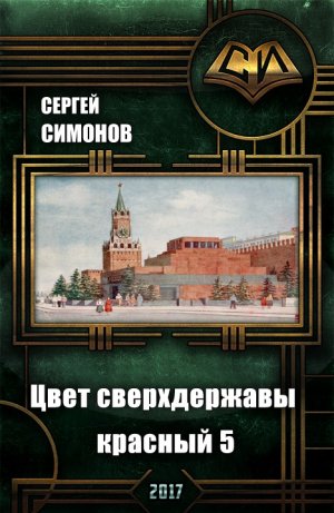 Восхождение. Часть 3