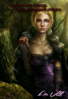 Исида: кровавый ритуал