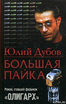 Большая пайка