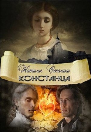 Констанца