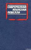 Госпожа Кага Сёнагон