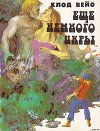 Сборник &amp;quot;Еще немного икры&amp;quot;