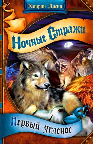 Первый угленос