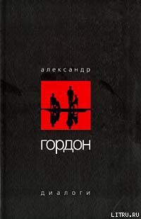 Диалоги (август 2003 г.)