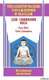 Терапевтические упражнения и массаж для снижения веса