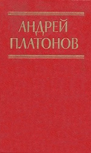 Башкирские народные сказки в пересказе Андрея Платонова