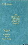 Их именами названы корабли науки