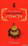 Замуж за русского миллионера (Матильда и Анатолий Демидовы, Россия)