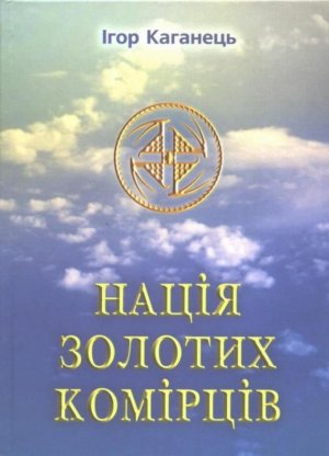 Нація золотих комірців