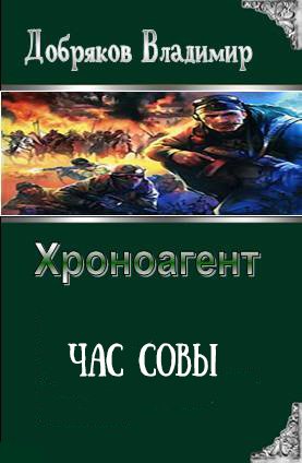 Час совы