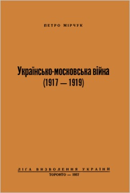 Українсько-московська війна (1917 - 1919)