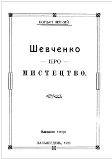 Шевченко про мистецтво