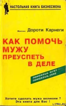 Как помочь мужу преуспеть в деле