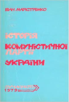 Історія Комуністичної партії України