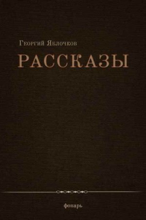 Рассказы