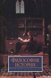 Философия истории