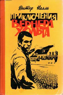 Приключения Вернера Хольта
