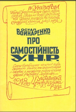 Про самостійність УНР