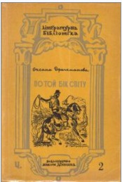 По той бік світу