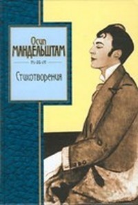 Стихотворения (1908-1937)
