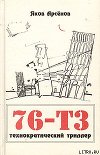 76-Т3