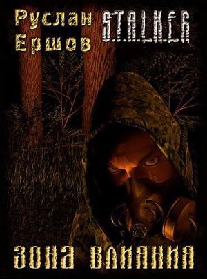 Зона влияния