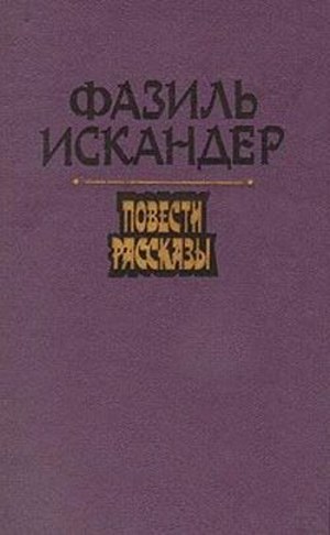 Муки совести, или Байская кровать