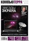 Журнал "Компьютерра" №725