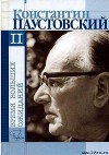 Книга скитаний