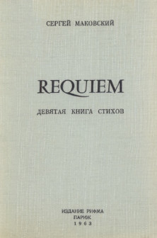 Requiem. Девятая книга стихов