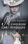 Жемчужина Санкт-Петербурга