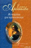 Прощальный поцелуй (Амалия Крюденер - Федор Тютчев)