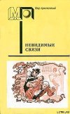 Золотые щупальца (часть сборника) (с илл.)