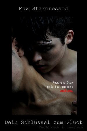 Твой ключ к счастью