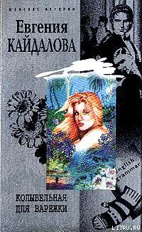 Колыбельная для Варежки