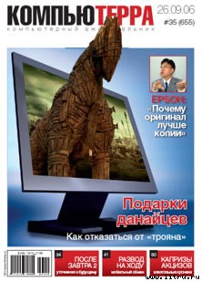 Журнал «Компьютерра» № 35 от 26 сентября 2006 года