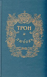 Людовик и Елизавета