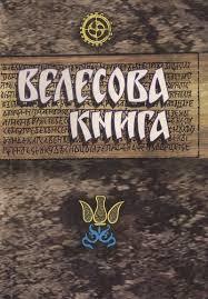 Велесова книга