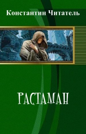 Растаман